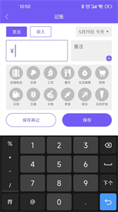 迅易記賬