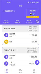 迅易記賬截圖