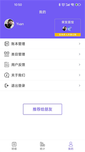 迅易記賬截圖