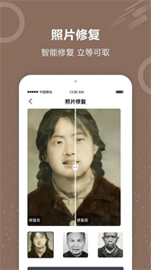 圖片照片修復截圖