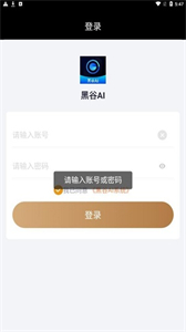 黑谷AI截圖