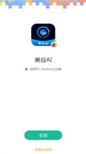黑谷AI截圖
