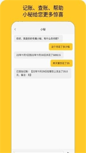 墨求記賬截圖