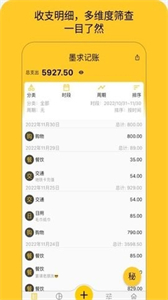 墨求記賬截圖