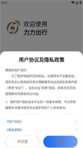 力力出行截圖