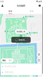 力力出行截圖