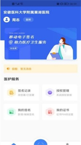 安信醫(yī)截圖