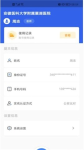 安信醫(yī)截圖