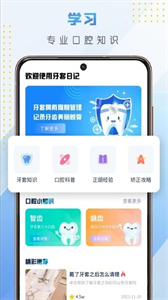 牙套日記截圖