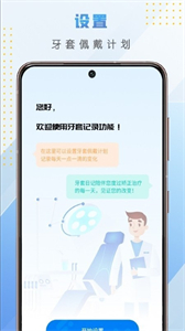 牙套日記截圖