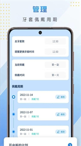 牙套日記截圖
