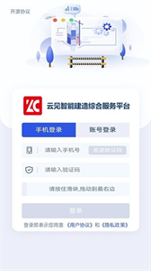 云見(jiàn)智能建造