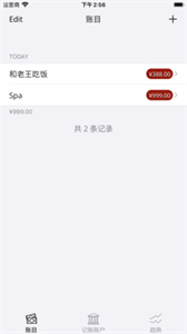PR記賬截圖