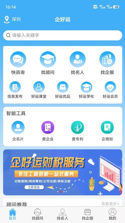 企好運截圖