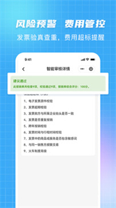 發(fā)票大師截圖