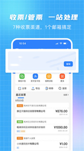 發(fā)票大師截圖