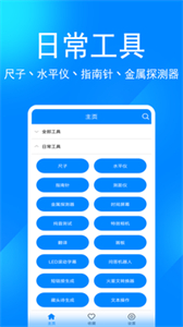 實(shí)實(shí)工具箱截圖