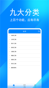 實(shí)實(shí)工具箱截圖