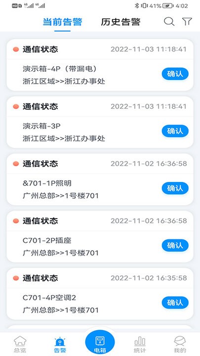智慧用電管理截圖