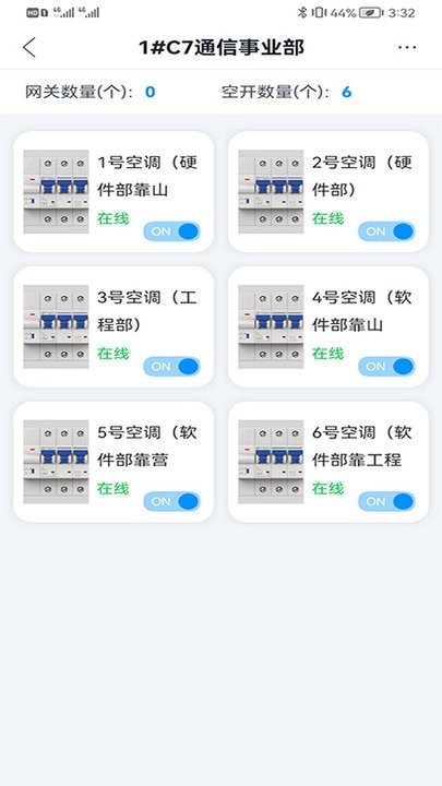 智慧用電管理截圖