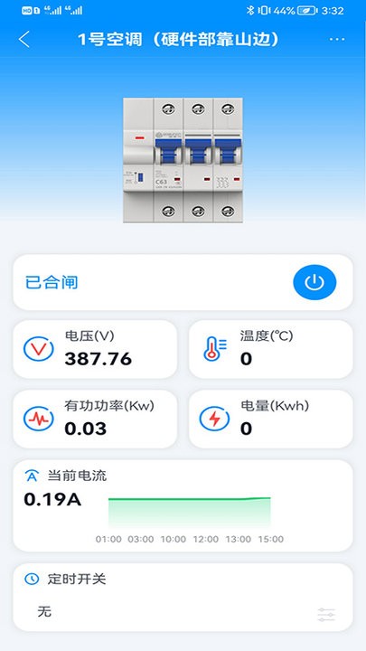 智慧用電管理截圖