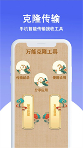 克隆換機(jī)截圖