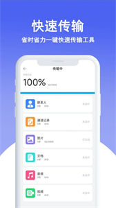 克隆換機(jī)截圖