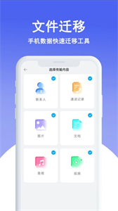 克隆換機(jī)截圖