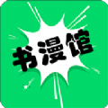 書漫館