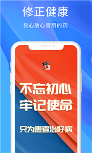 修正健康