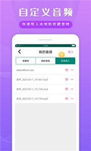 魔幻變聲器