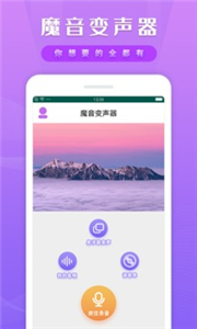 魔幻變聲器截圖