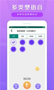 魔幻變聲器截圖