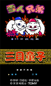 NES模擬器截圖