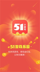 51小游戲截圖