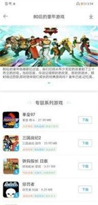 掌猴游戲廳模擬器截圖