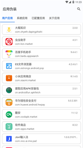應(yīng)用偽裝模塊截圖