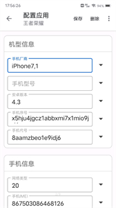應(yīng)用偽裝模塊截圖