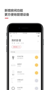 Yeelight截圖