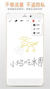 手機(jī)畫板截圖