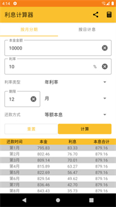 利息計算器