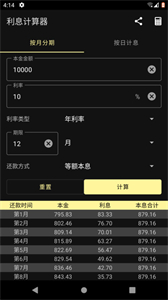 利息計算器截圖