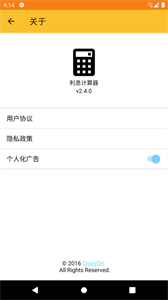 利息計算器截圖