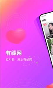有緣網(wǎng)找對象截圖