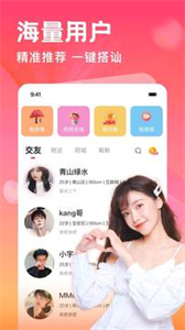 陌愛同城戀愛截圖