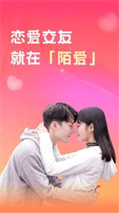 陌愛同城戀愛截圖