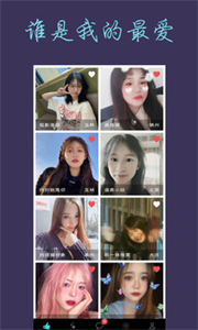 熱戀交友截圖