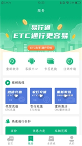 易行通截圖