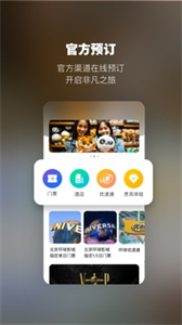 北京環(huán)球影城截圖