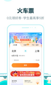 去哪兒旅行春運(yùn)搶票